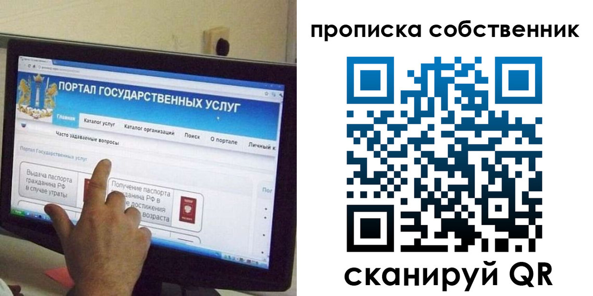прописка законно в Павловске