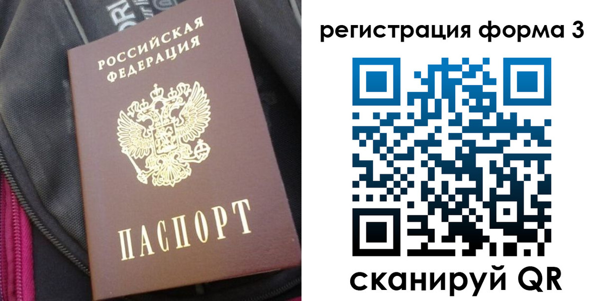 прописка паспорт в Павловске