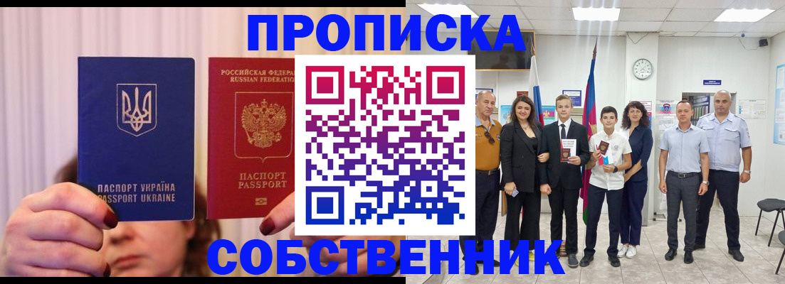 прописка законно в Павловске