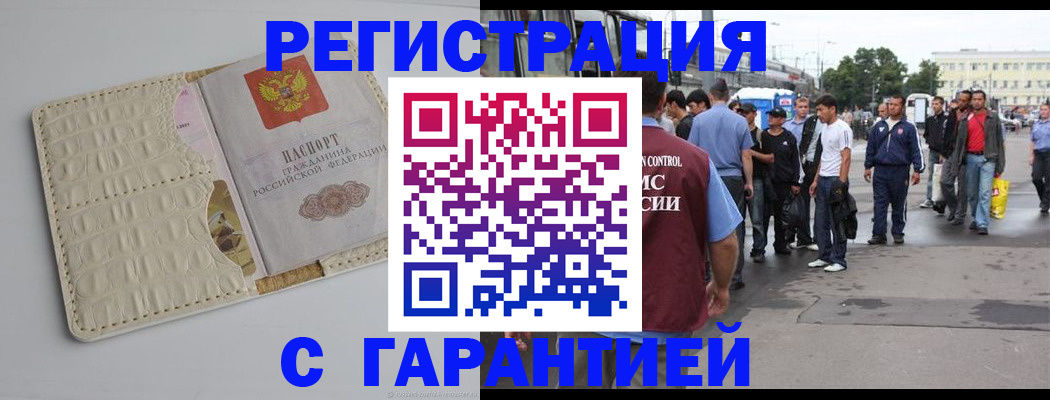 прописка ребенка в Павловске