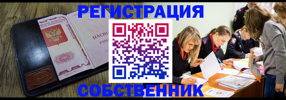 временная регистрация законно в Павловске