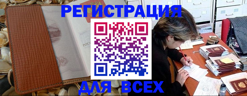 прописка 2025 в Павловске